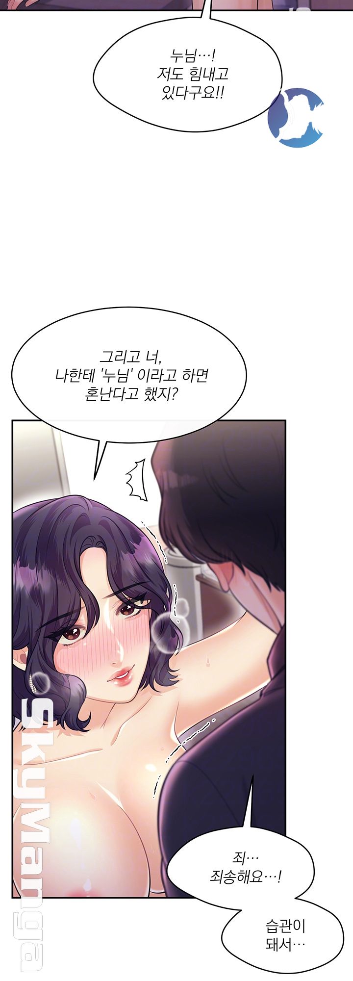 Public Bathhouse Raw Chapter 16 Page 9