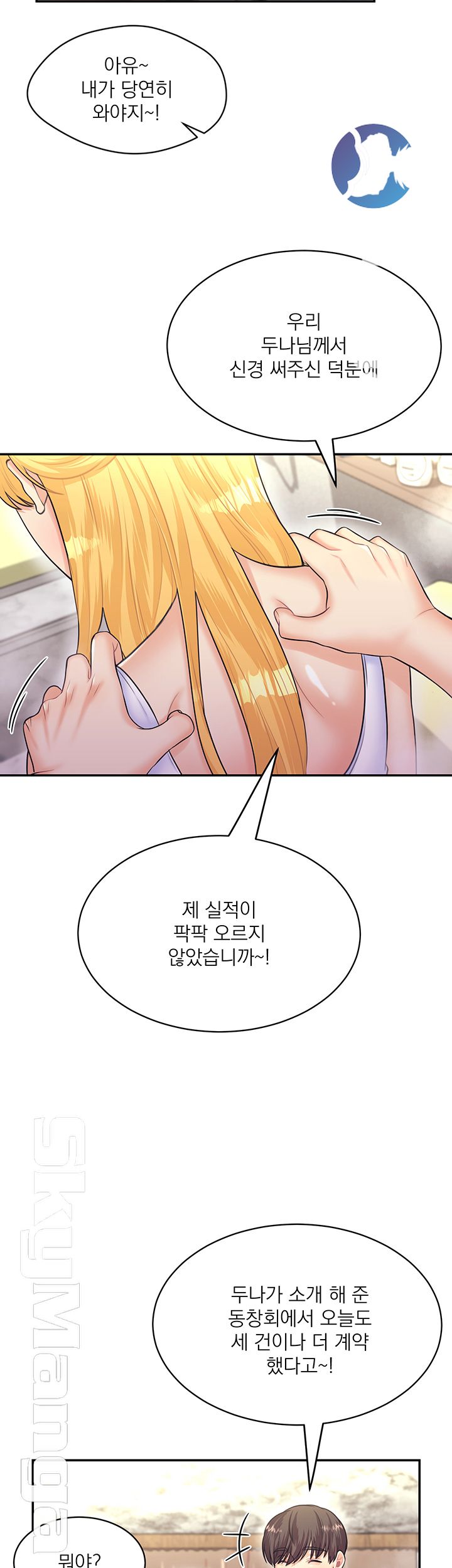 Public Bathhouse Raw Chapter 17 Page 48
