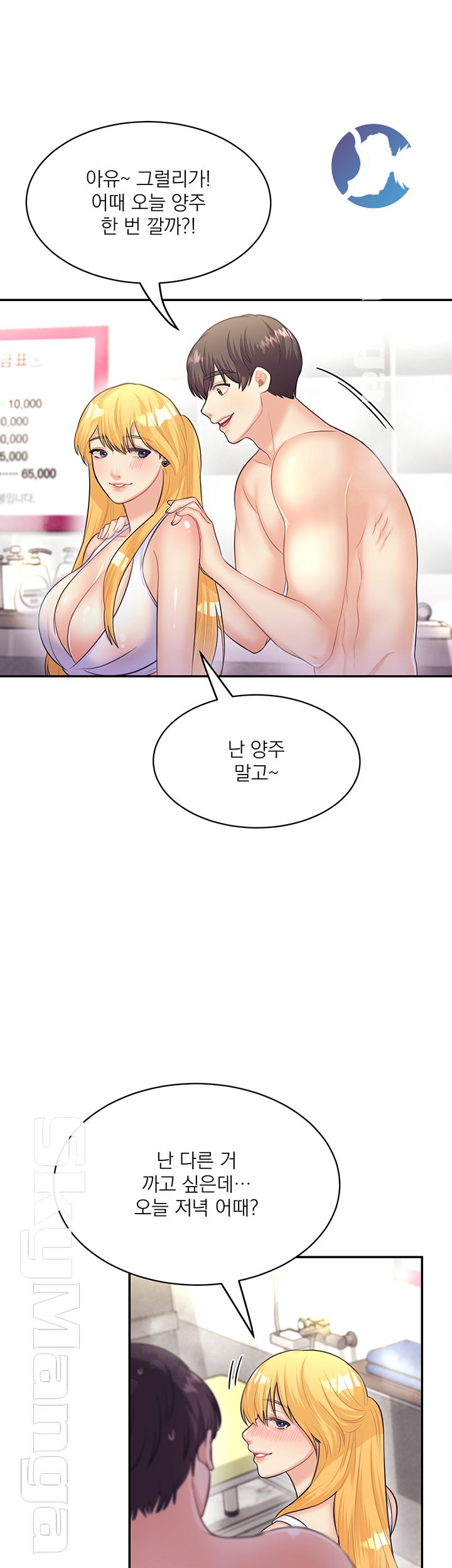 Public Bathhouse Raw Chapter 17 Page 50