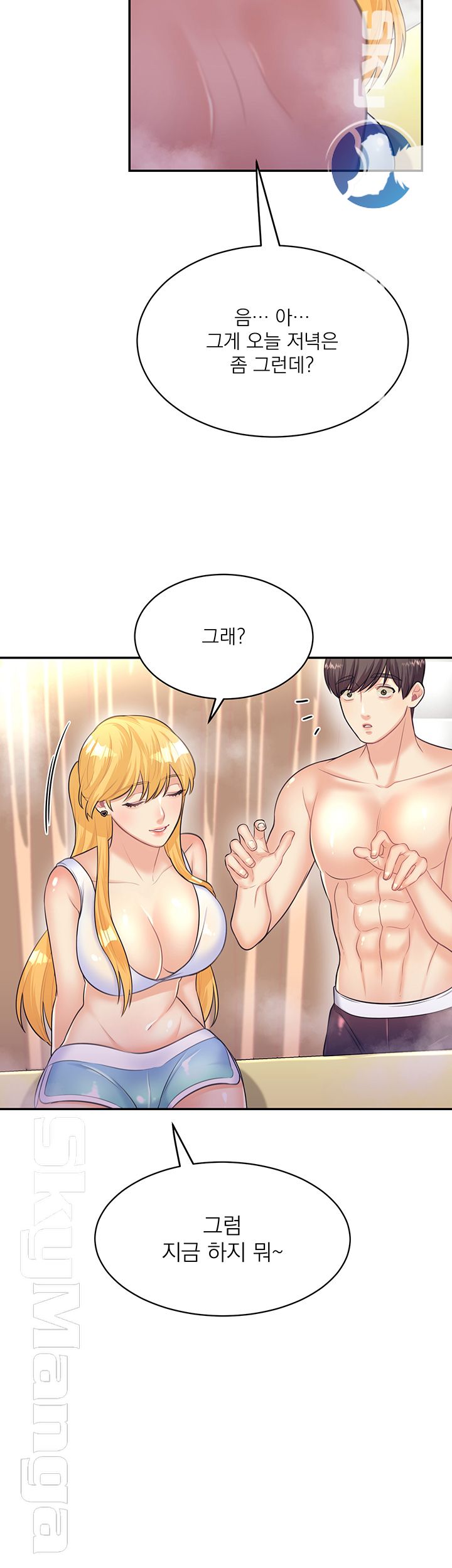 Public Bathhouse Raw Chapter 17 Page 51