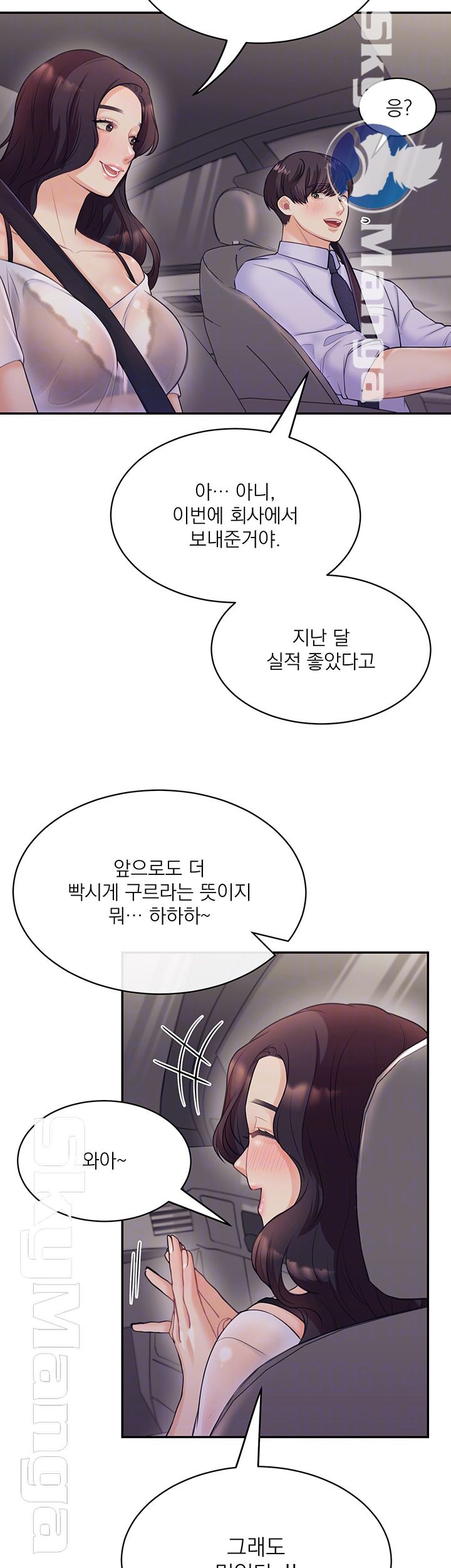 Public Bathhouse Raw Chapter 17 Page 6