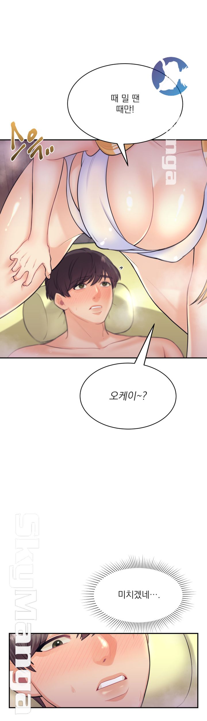 Public Bathhouse Raw Chapter 18 Page 13