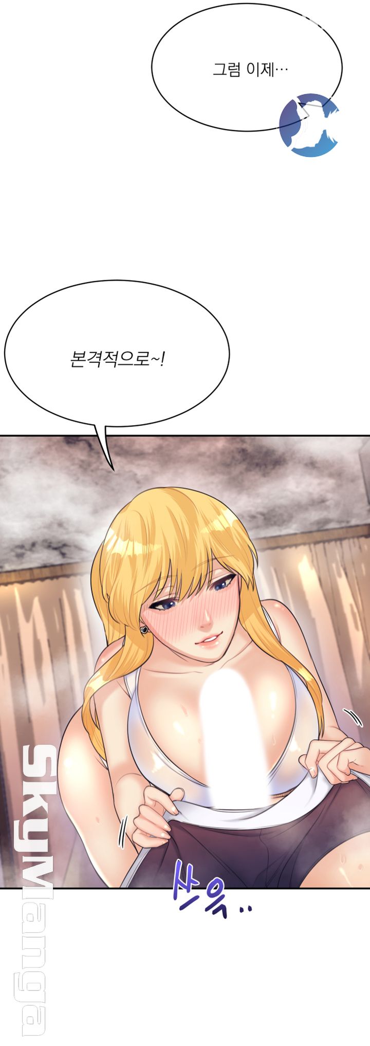 Public Bathhouse Raw Chapter 18 Page 18