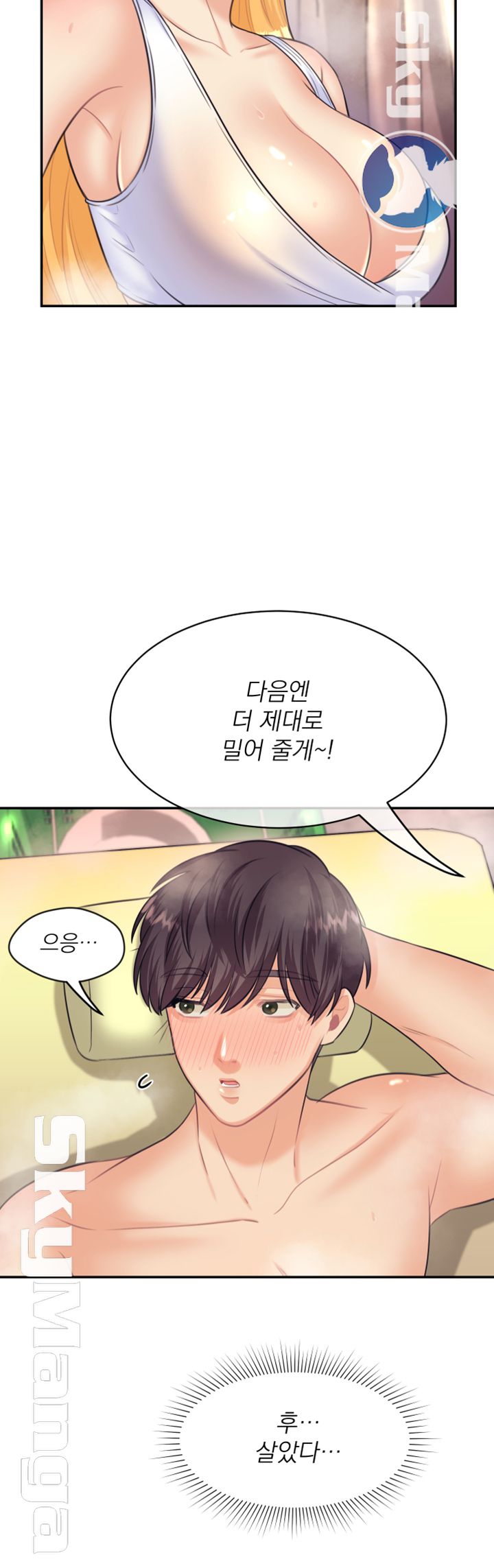 Public Bathhouse Raw Chapter 18 Page 33