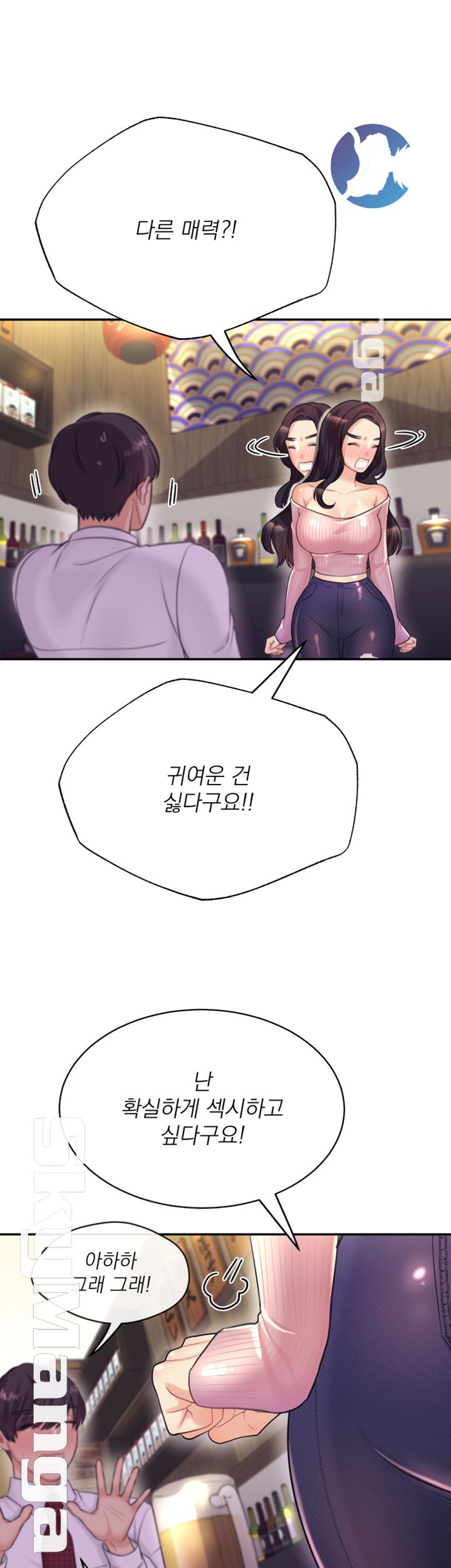 Public Bathhouse Raw Chapter 18 Page 47