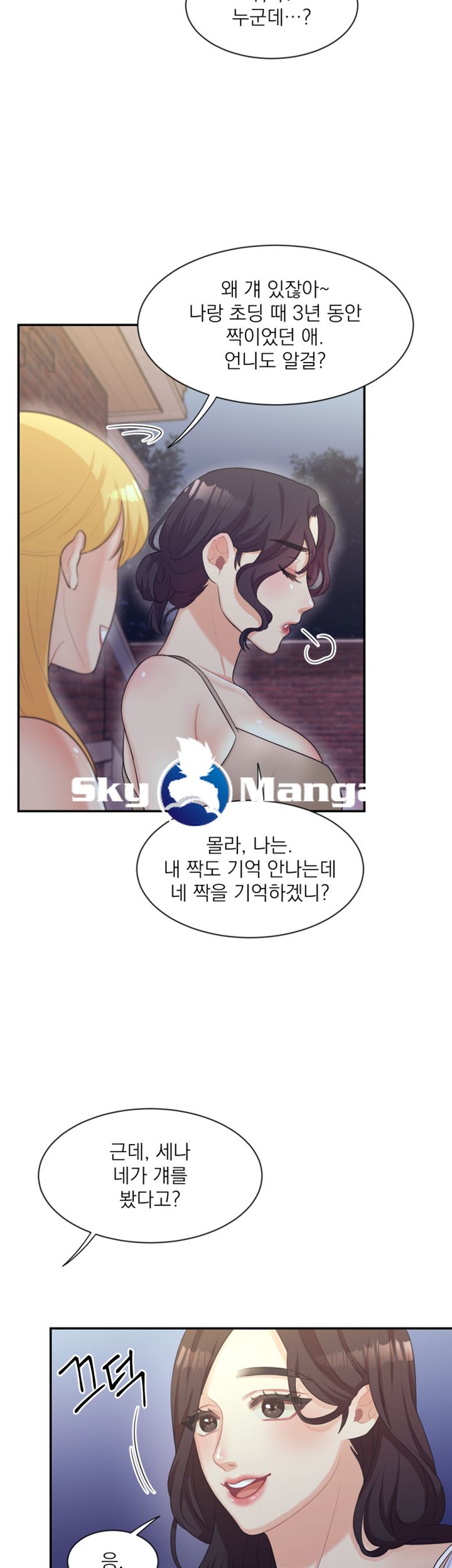 Public Bathhouse Raw Chapter 2 Page 40