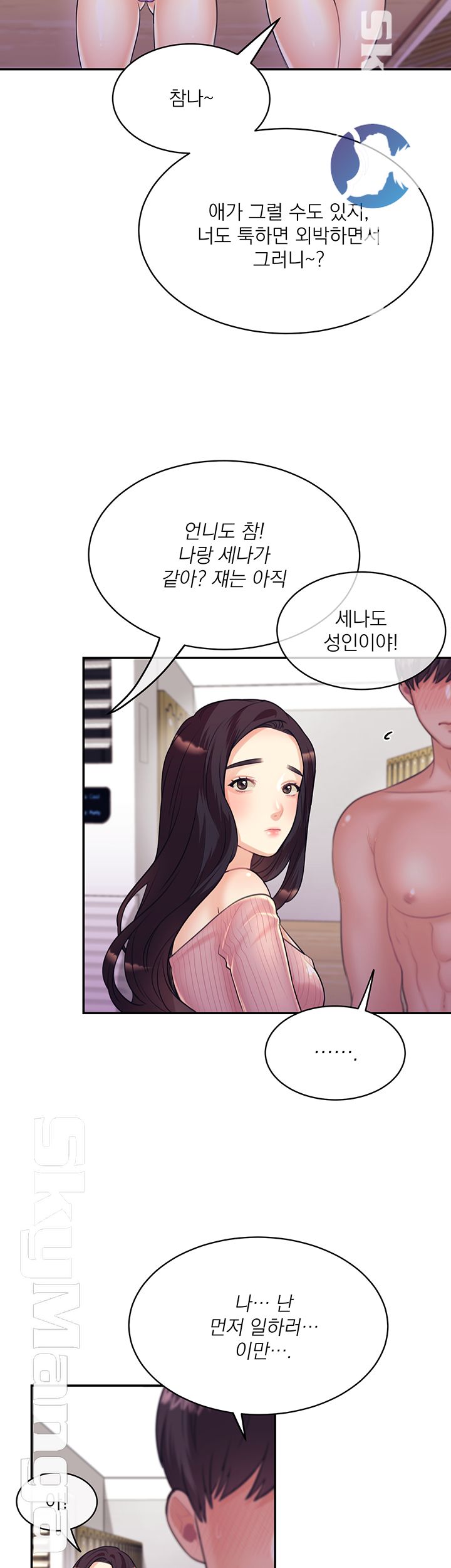 Public Bathhouse Raw Chapter 20 Page 21