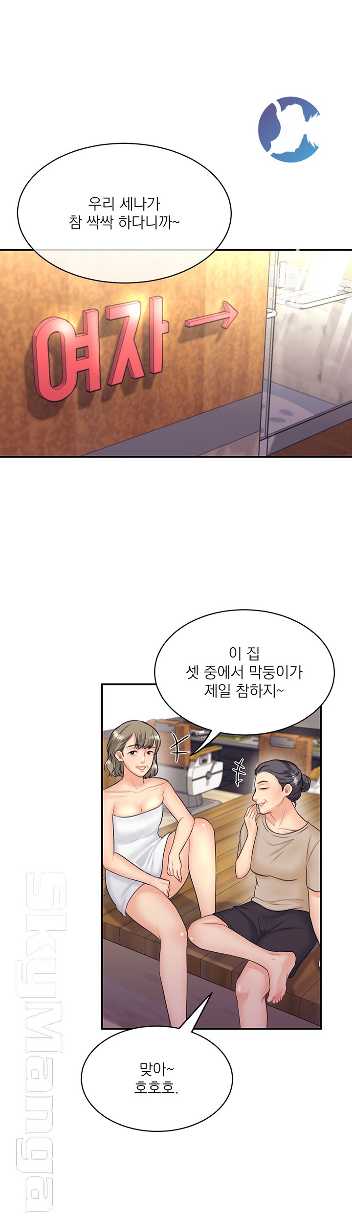 Public Bathhouse Raw Chapter 20 Page 23