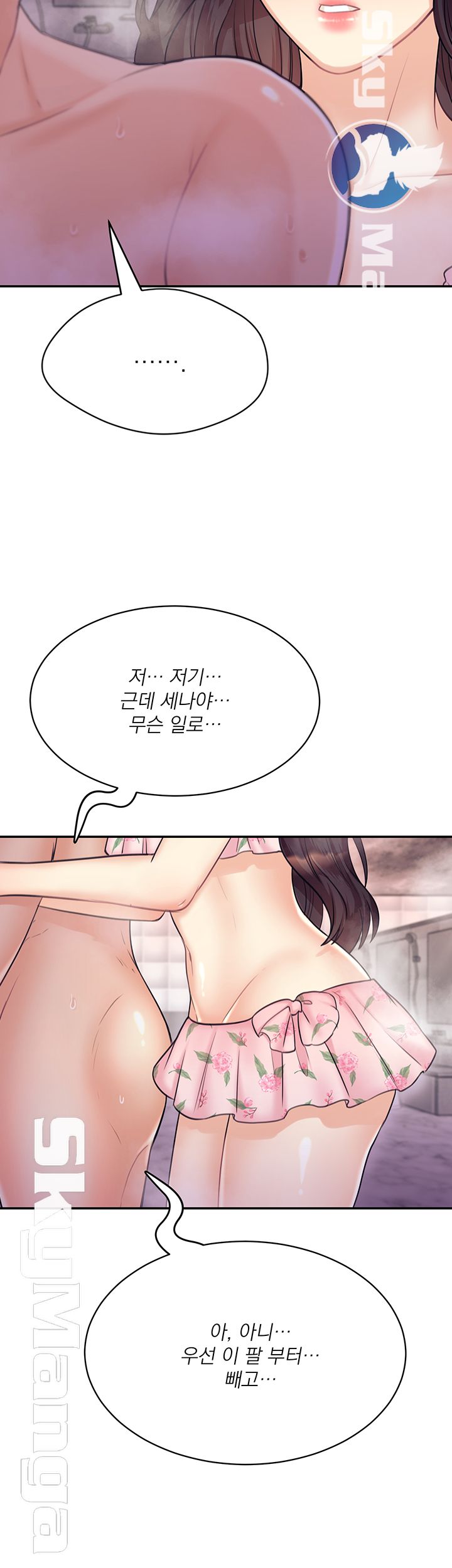 Public Bathhouse Raw Chapter 20 Page 42