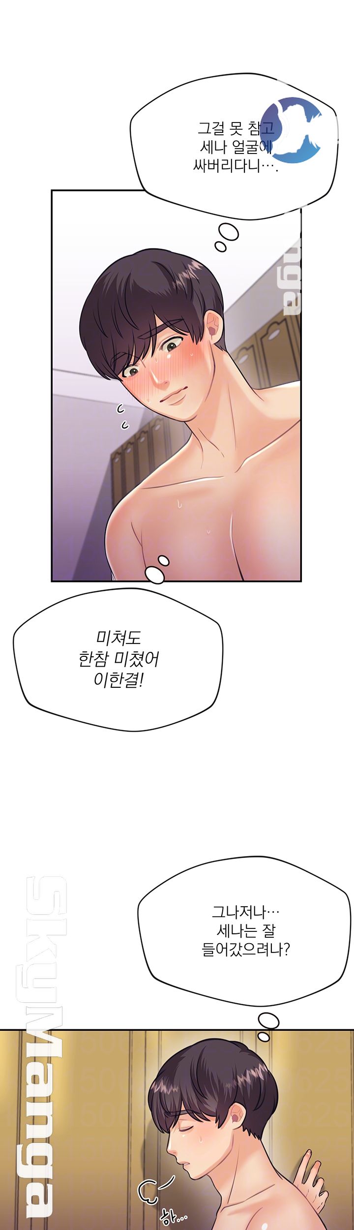 Public Bathhouse Raw Chapter 20 Page 9