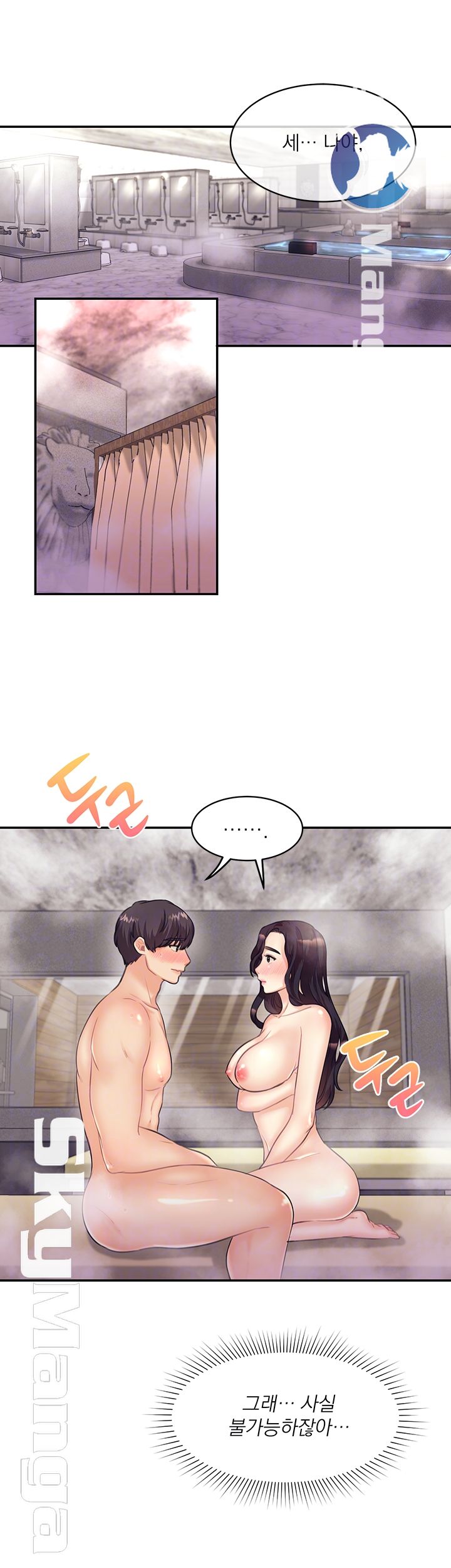 Public Bathhouse Raw Chapter 21 Page 6