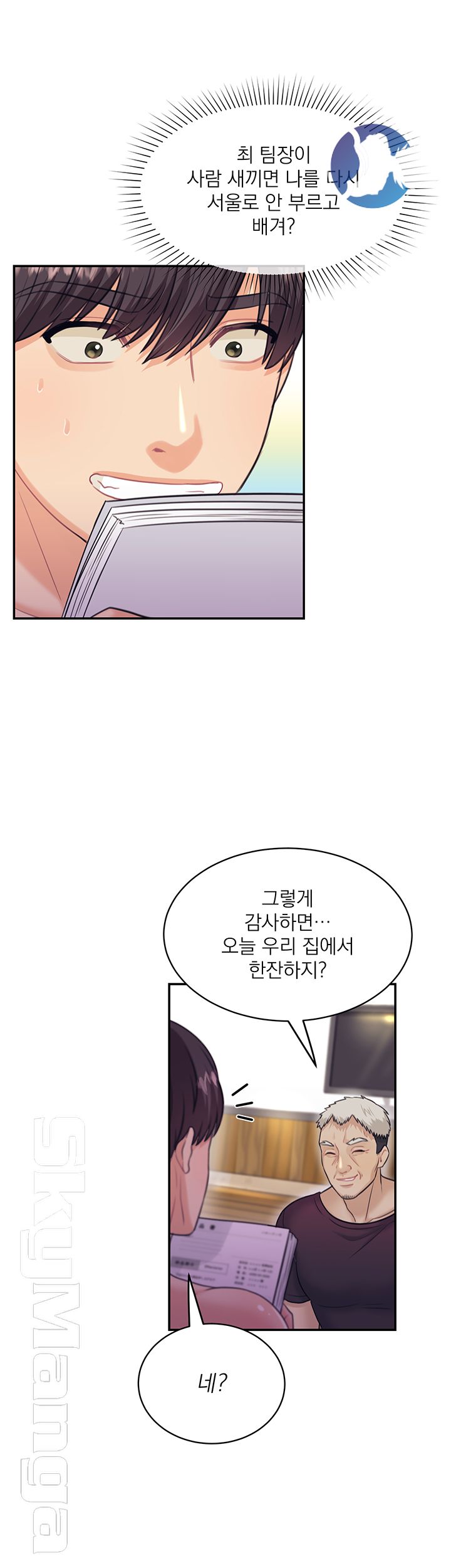 Public Bathhouse Raw Chapter 22 Page 40