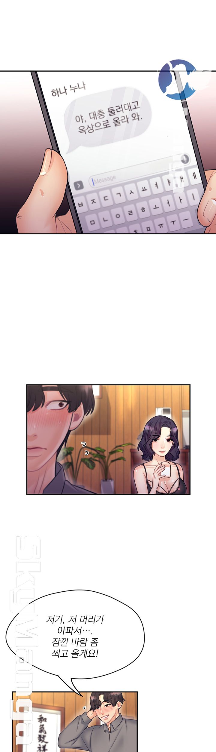 Public Bathhouse Raw Chapter 23 Page 16