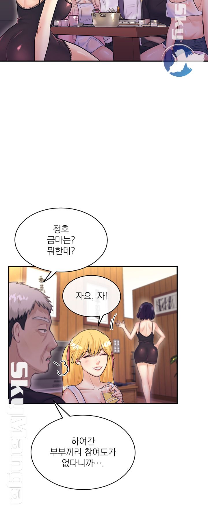 Public Bathhouse Raw Chapter 23 Page 18