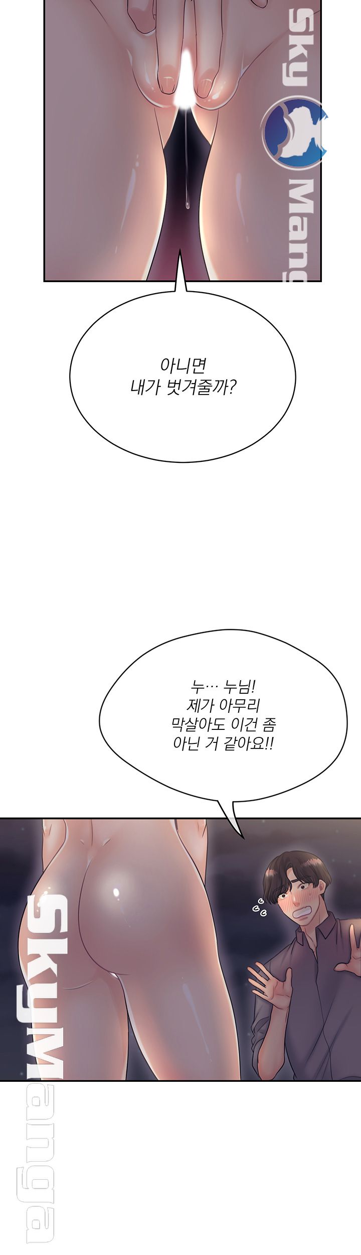 Public Bathhouse Raw Chapter 23 Page 24