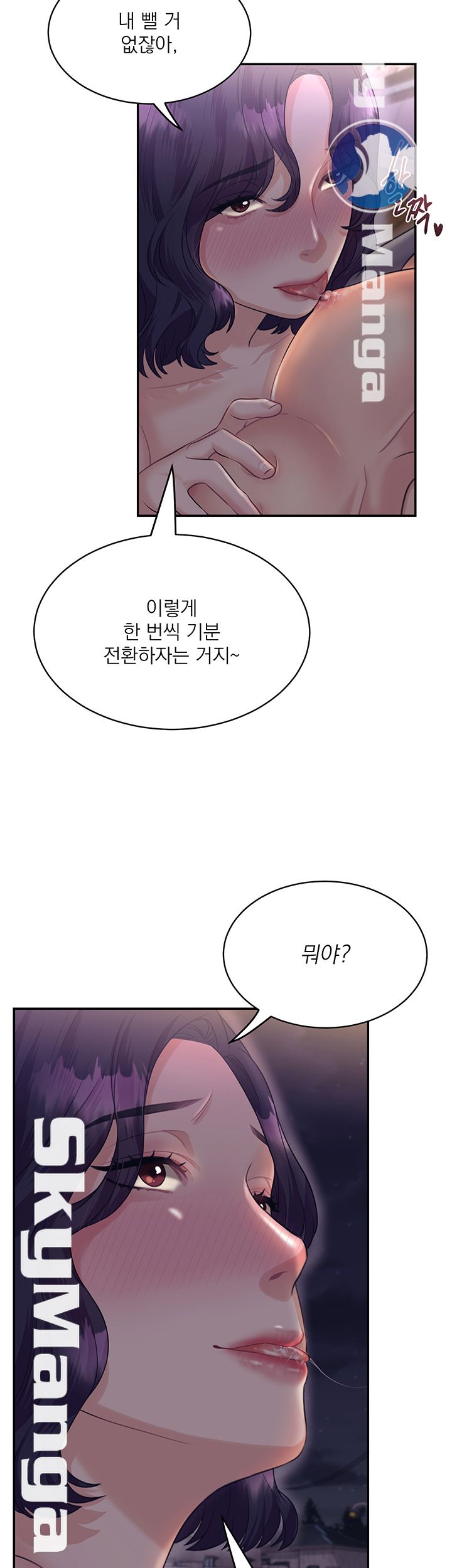 Public Bathhouse Raw Chapter 23 Page 30
