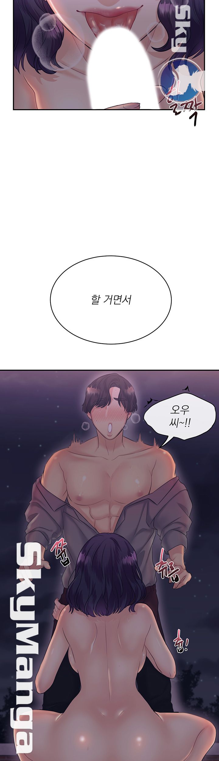 Public Bathhouse Raw Chapter 23 Page 33