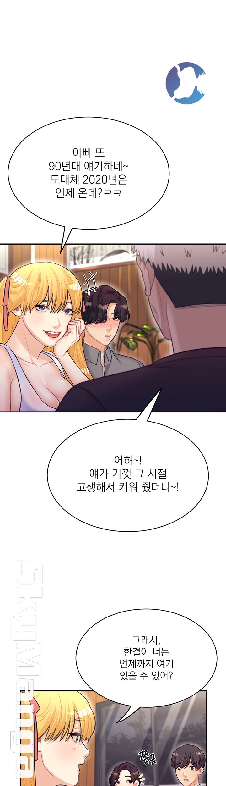 Public Bathhouse Raw Chapter 23 Page 8