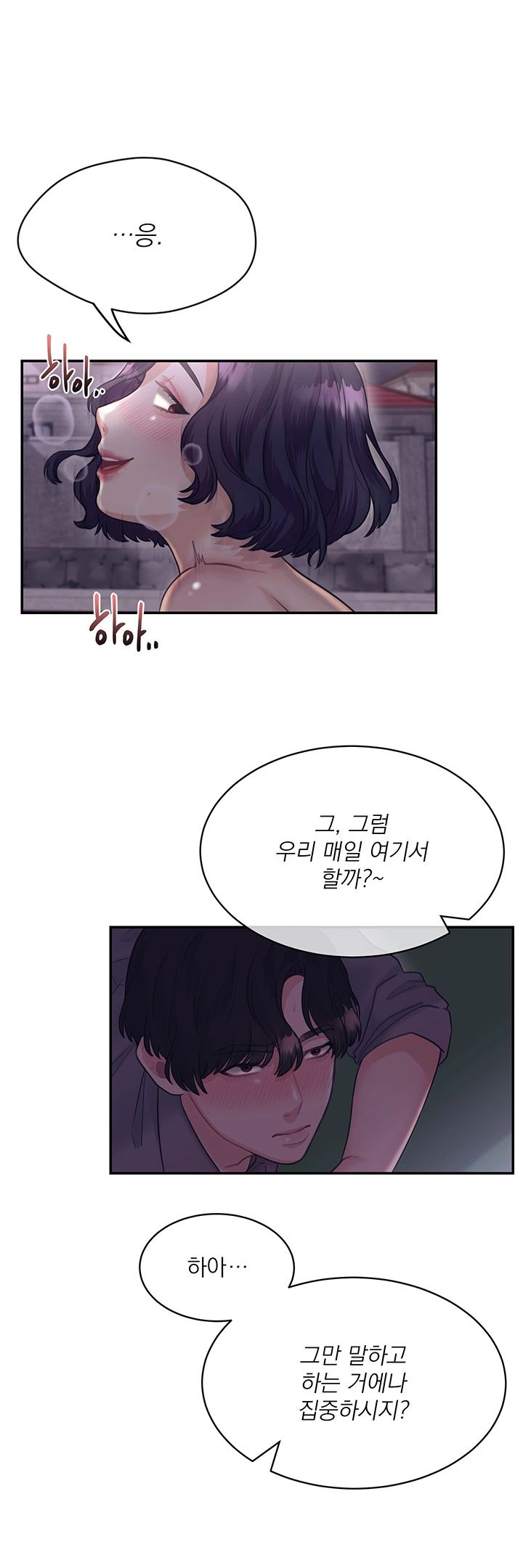 Public Bathhouse Raw Chapter 24 Page 16