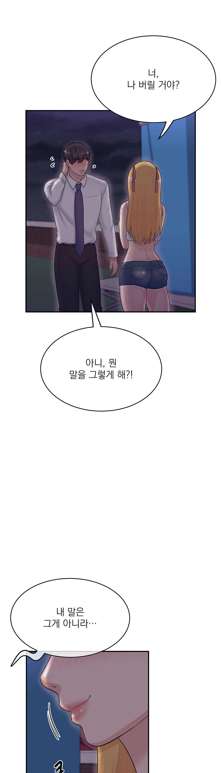 Public Bathhouse Raw Chapter 24 Page 41