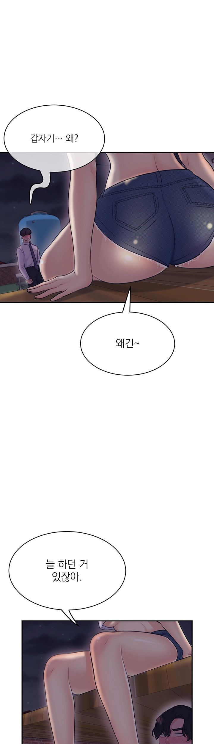 Public Bathhouse Raw Chapter 24 Page 46