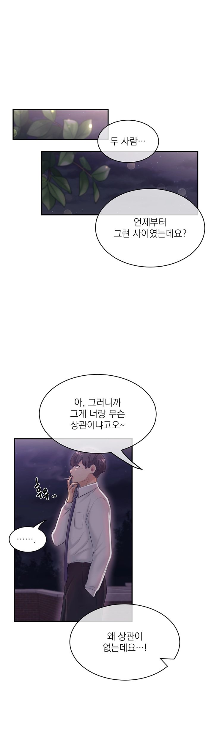 Public Bathhouse Raw Chapter 25 Page 20