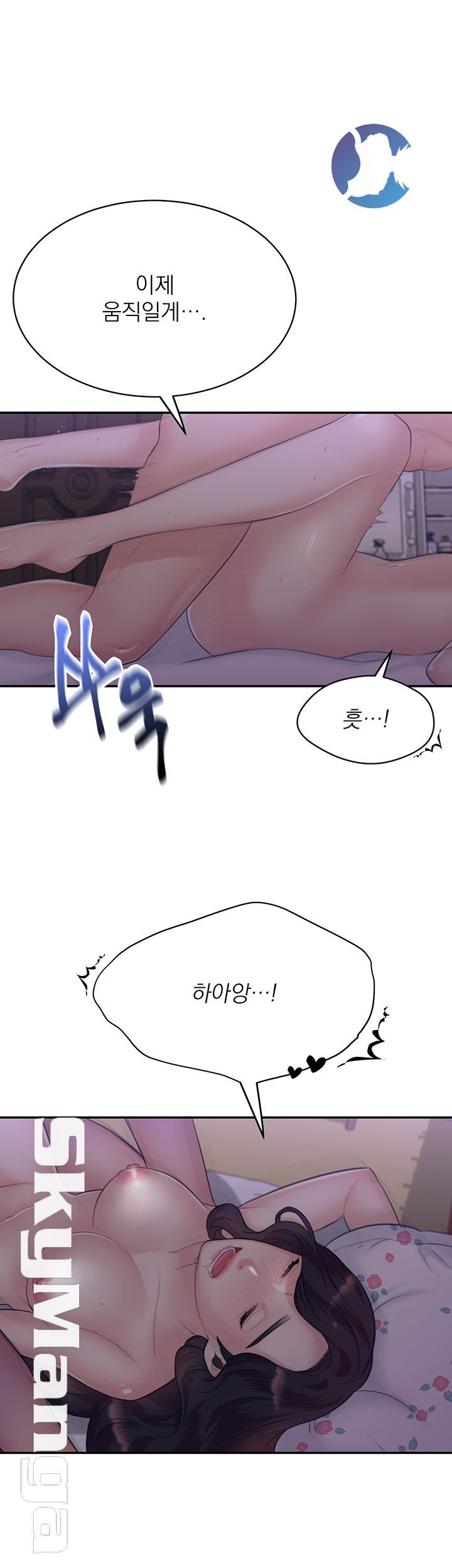 Public Bathhouse Raw Chapter 26 Page 13