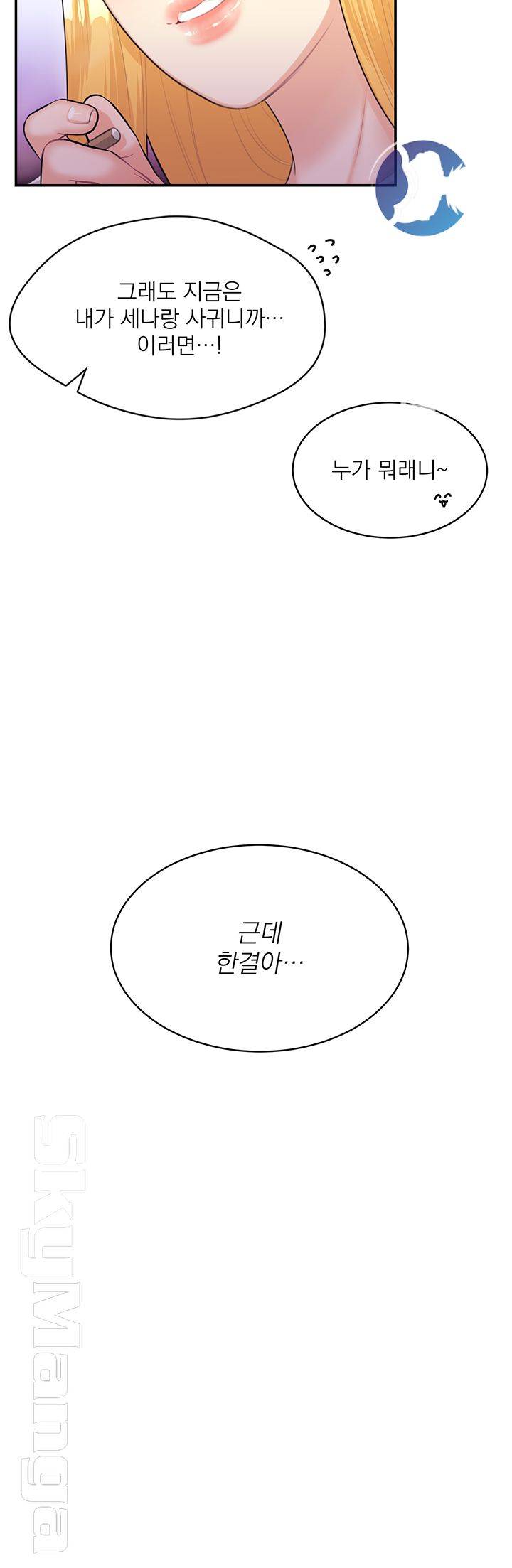 Public Bathhouse Raw Chapter 26 Page 49