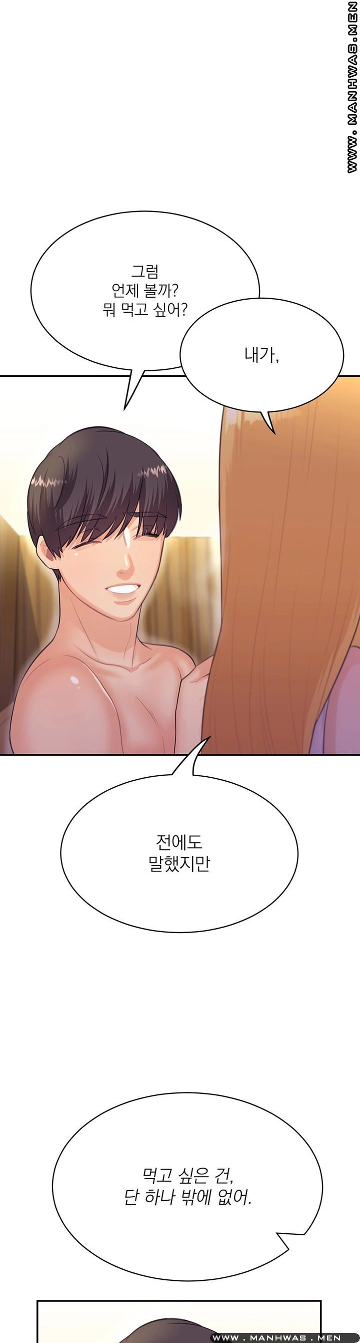 Public Bathhouse Raw Chapter 27 Page 1