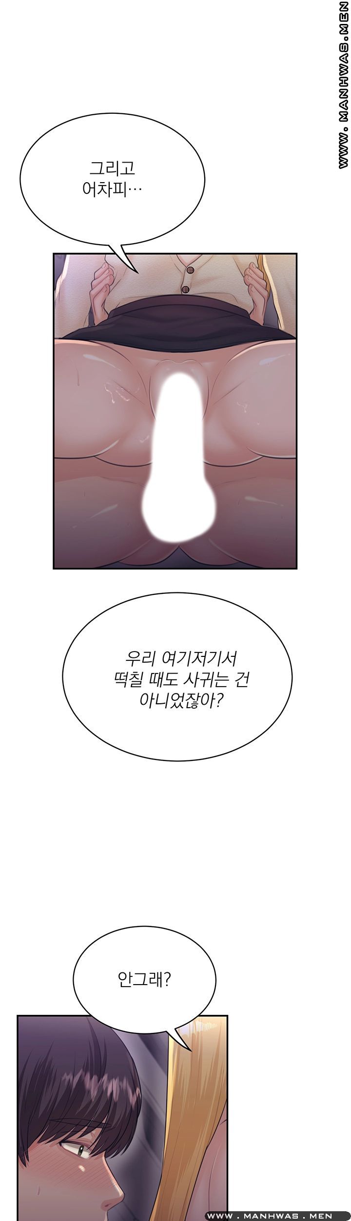 Public Bathhouse Raw Chapter 27 Page 24