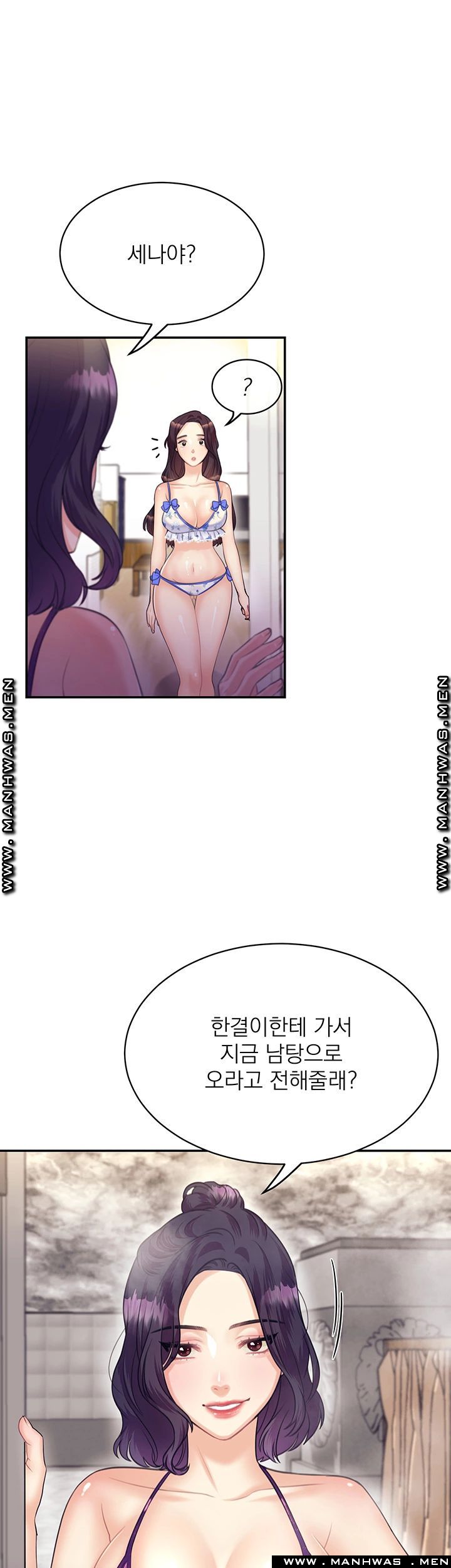 Public Bathhouse Raw Chapter 28 Page 16