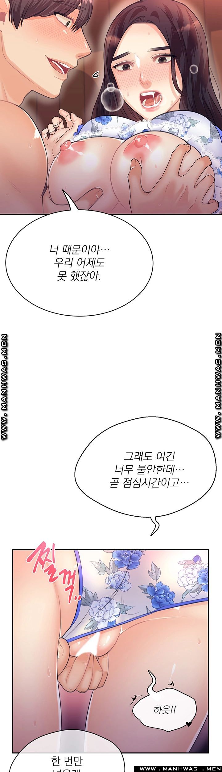 Public Bathhouse Raw Chapter 28 Page 29