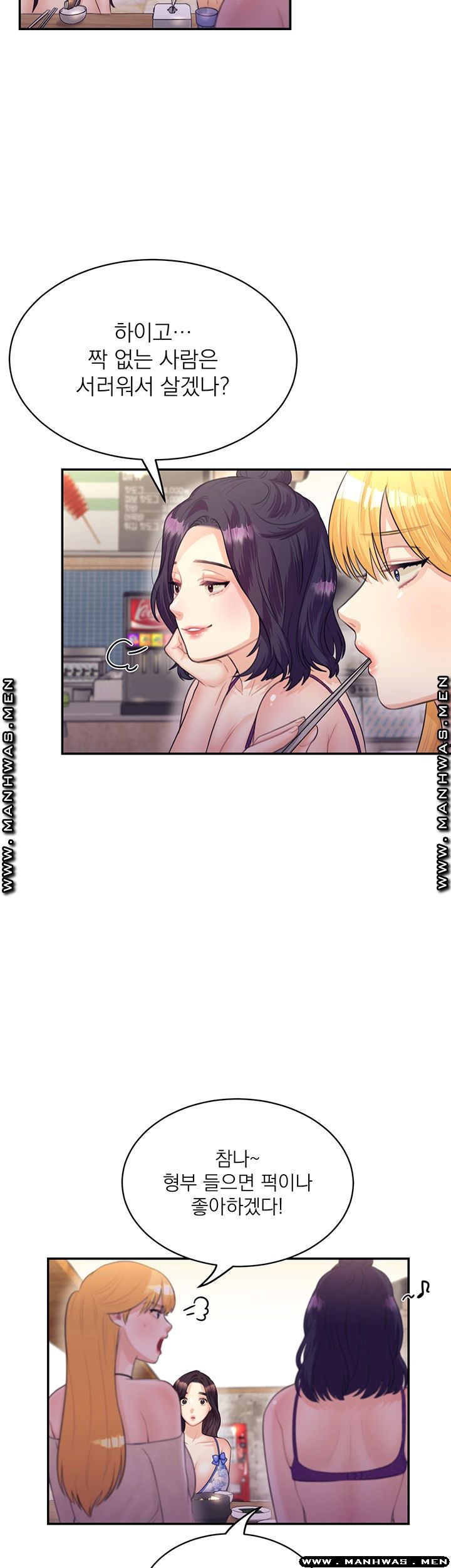 Public Bathhouse Raw Chapter 29 Page 11