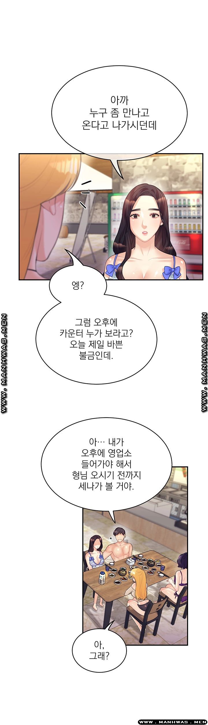 Public Bathhouse Raw Chapter 29 Page 13