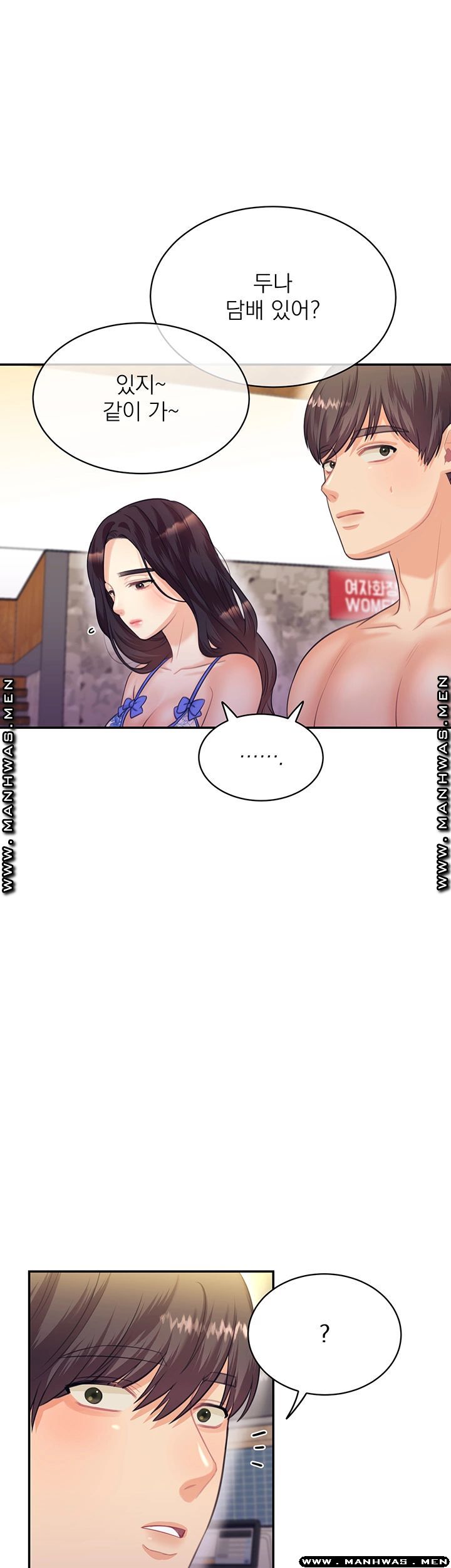 Public Bathhouse Raw Chapter 29 Page 16