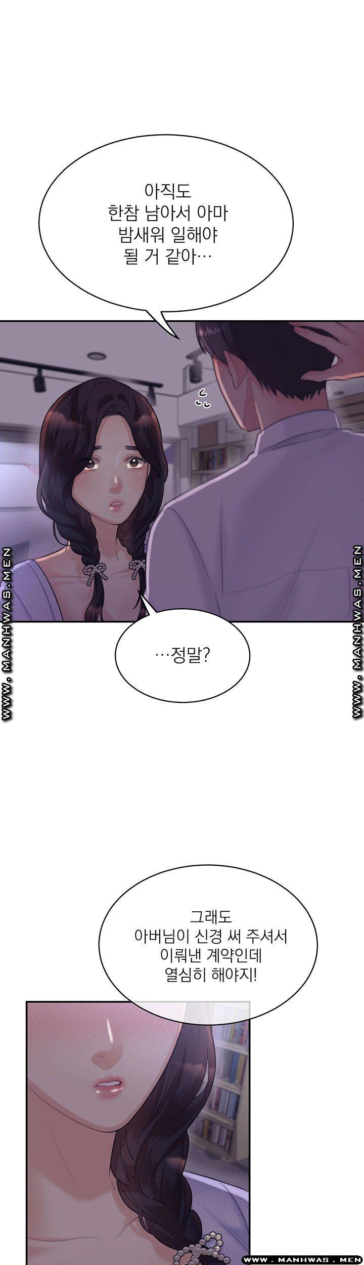 Public Bathhouse Raw Chapter 29 Page 46
