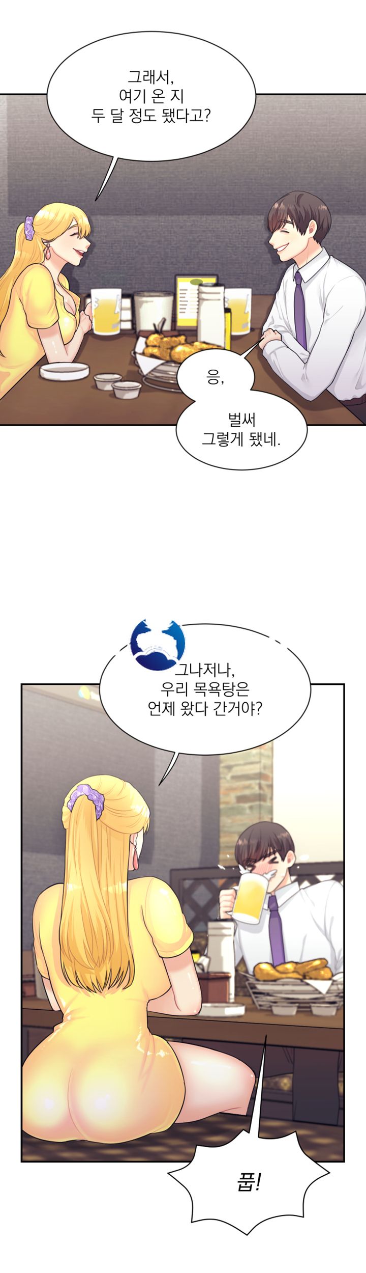 Public Bathhouse Raw Chapter 3 Page 18