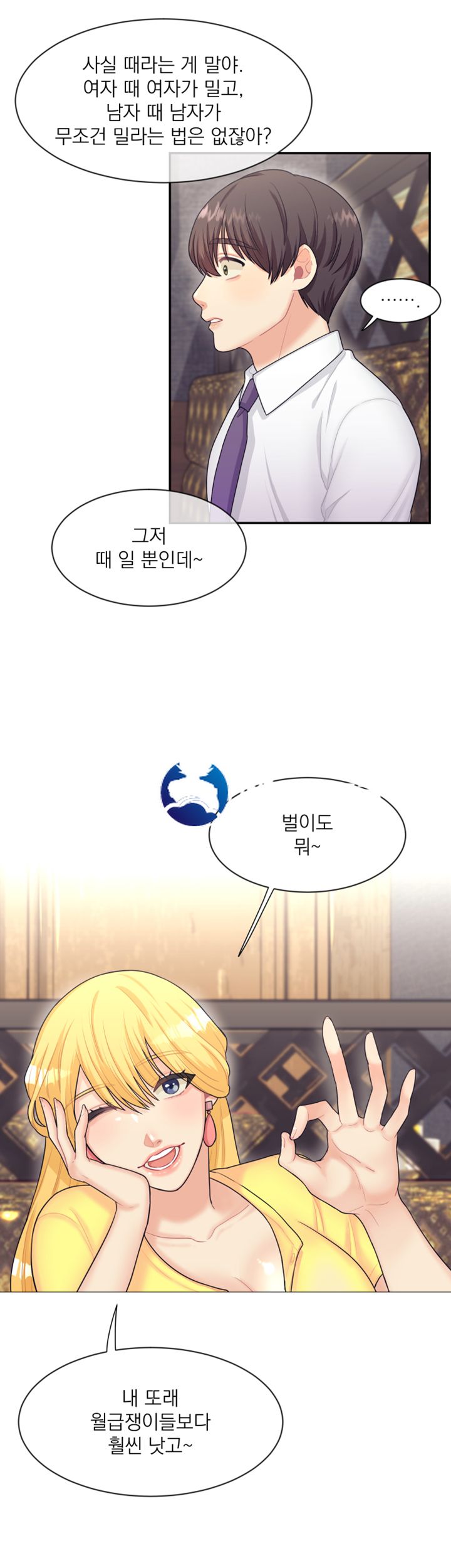 Public Bathhouse Raw Chapter 3 Page 31