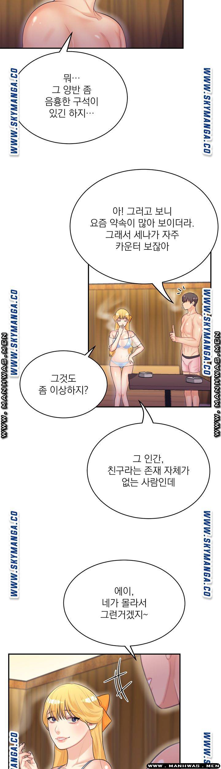 Public Bathhouse Raw Chapter 31 Page 33