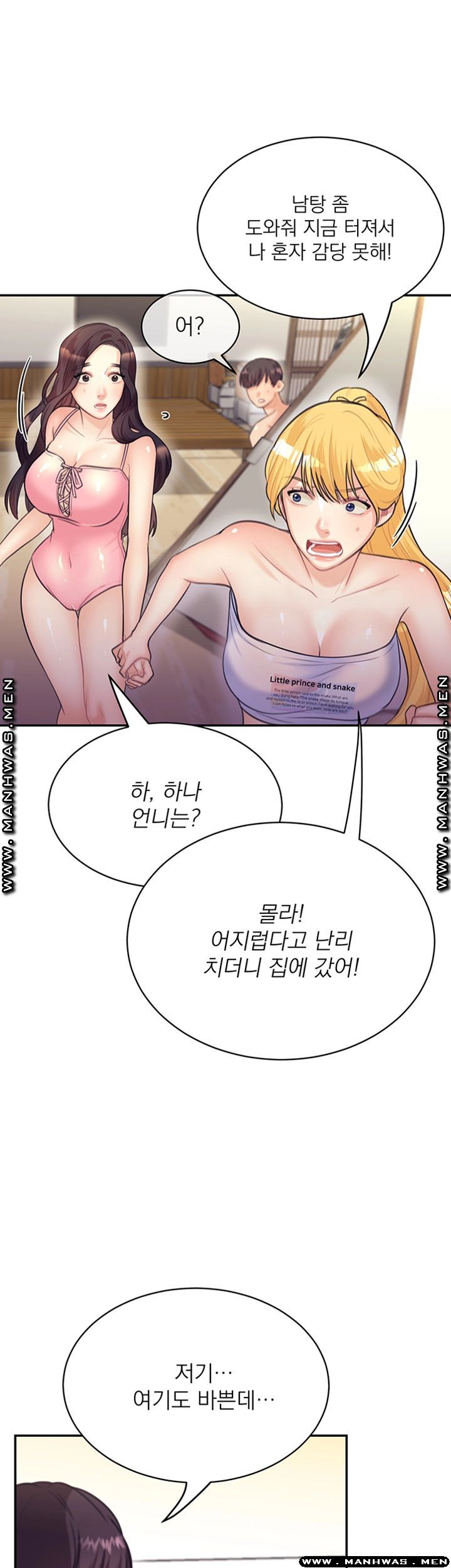 Public Bathhouse Raw Chapter 32 Page 11