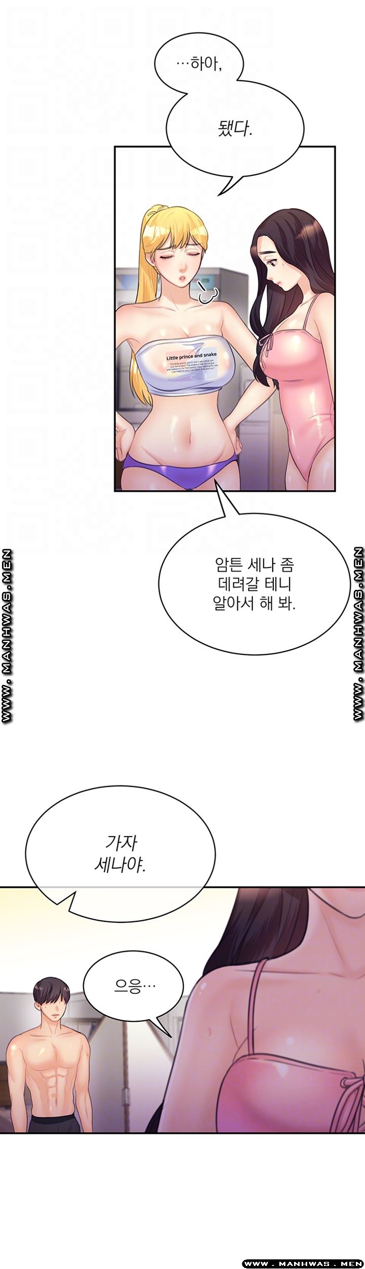 Public Bathhouse Raw Chapter 32 Page 14