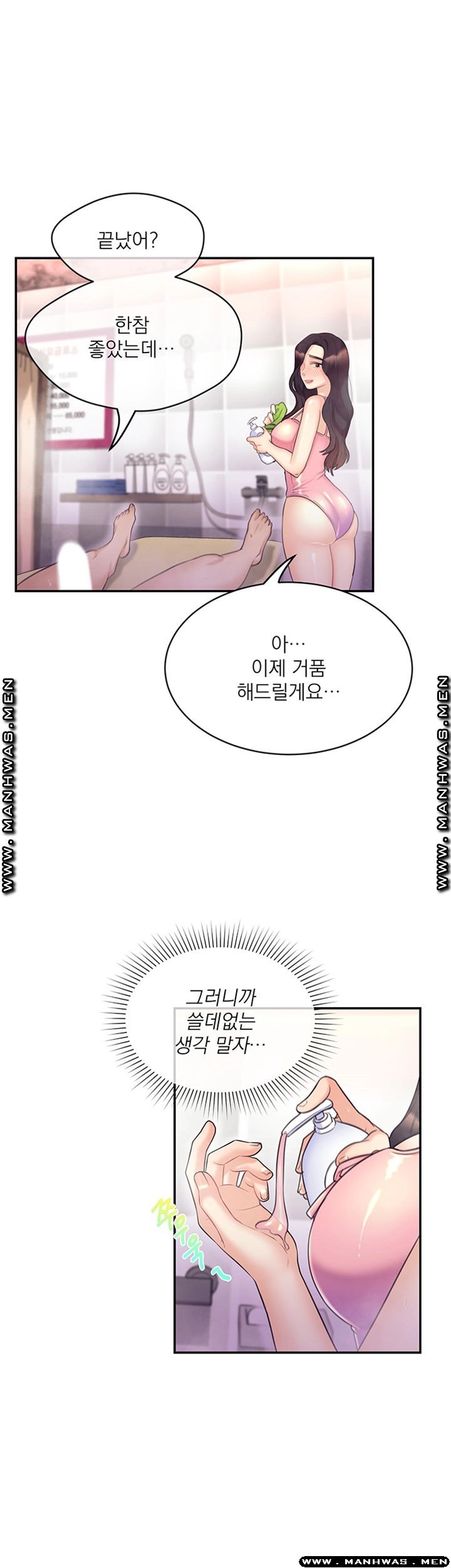 Public Bathhouse Raw Chapter 32 Page 26