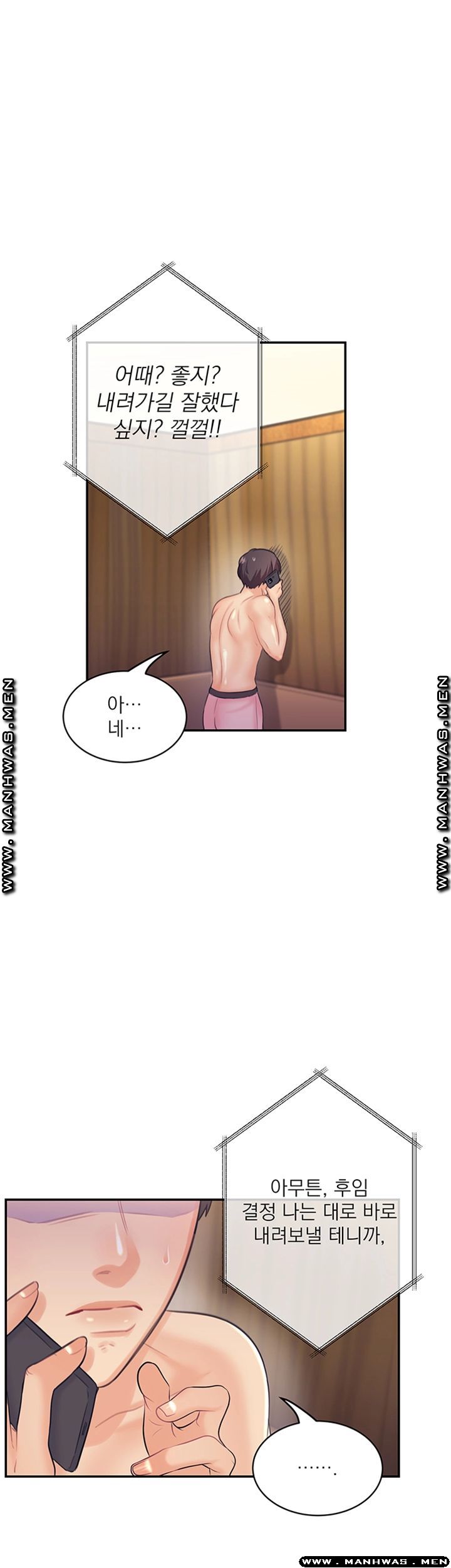 Public Bathhouse Raw Chapter 32 Page 3