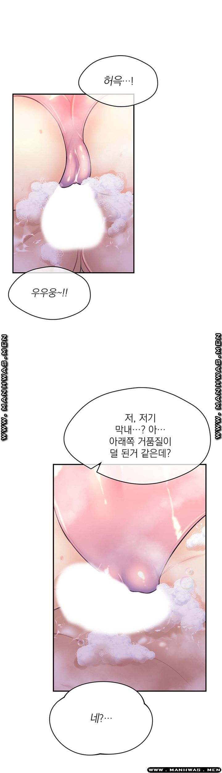 Public Bathhouse Raw Chapter 32 Page 32