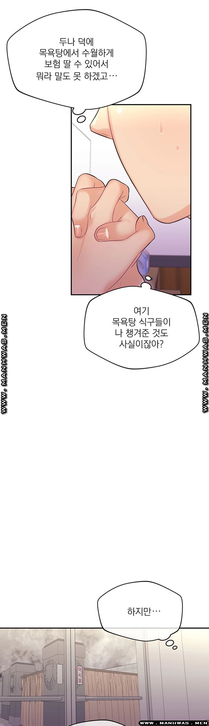 Public Bathhouse Raw Chapter 32 Page 42