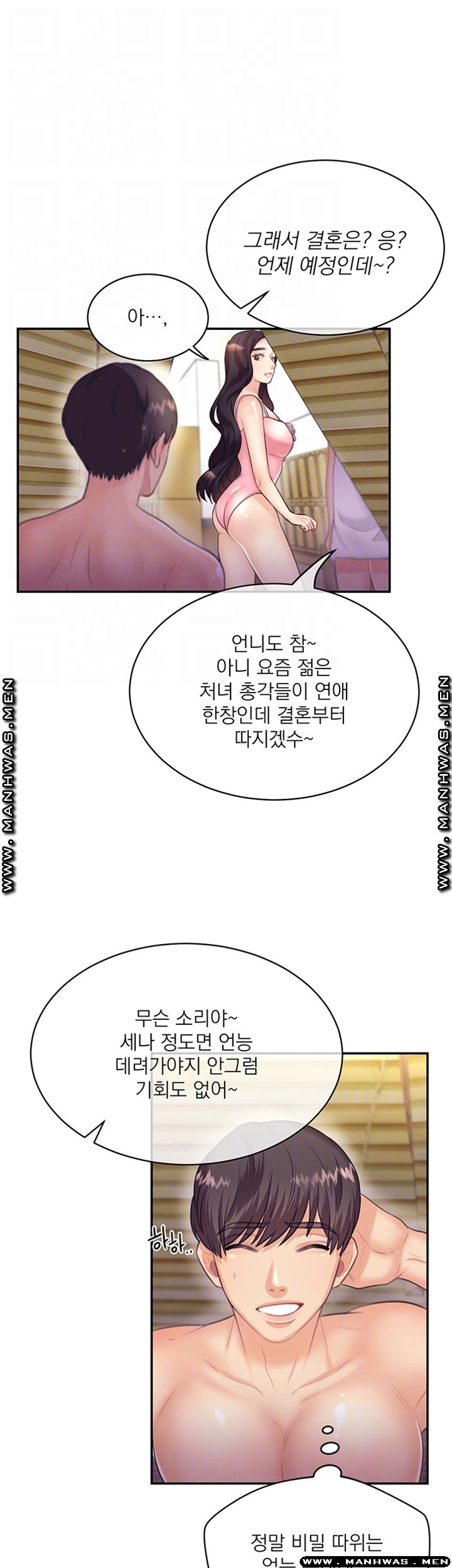 Public Bathhouse Raw Chapter 32 Page 8