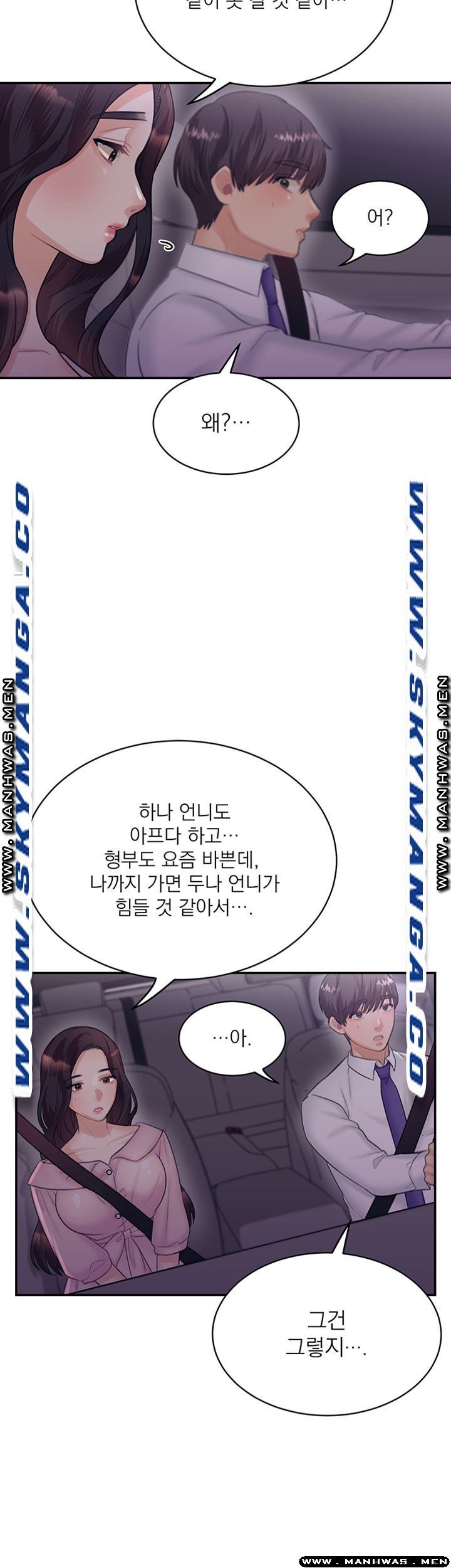 Public Bathhouse Raw Chapter 33 Page 14
