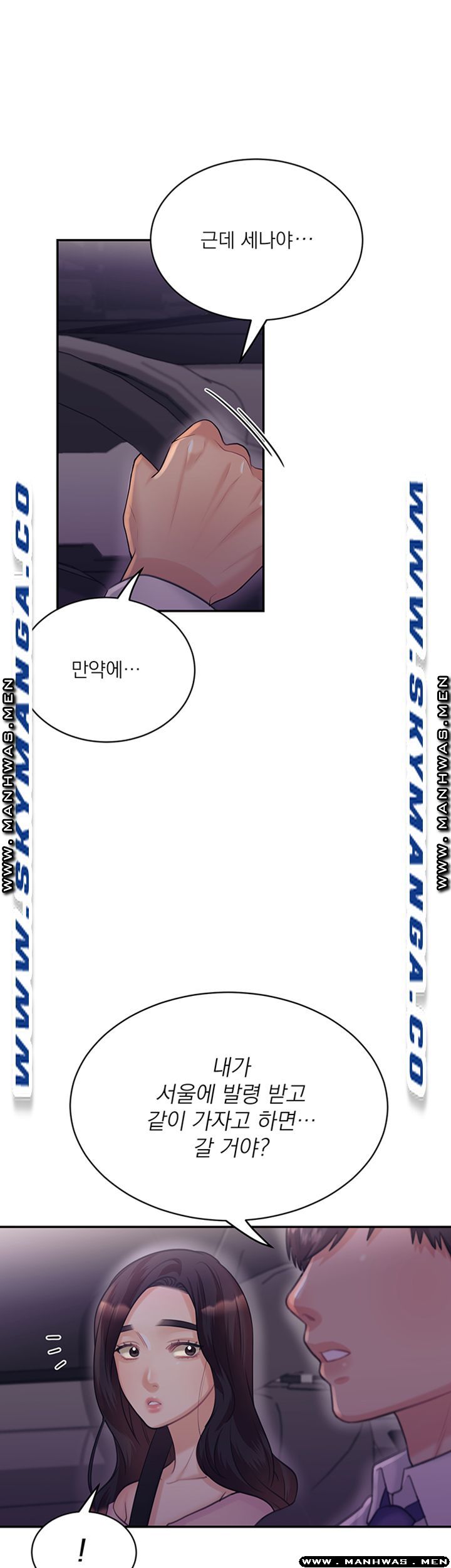 Public Bathhouse Raw Chapter 33 Page 16