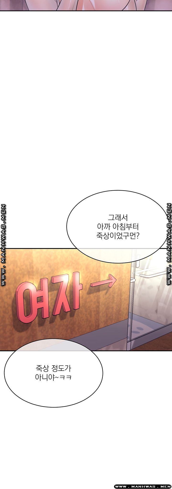 Public Bathhouse Raw Chapter 34 Page 1