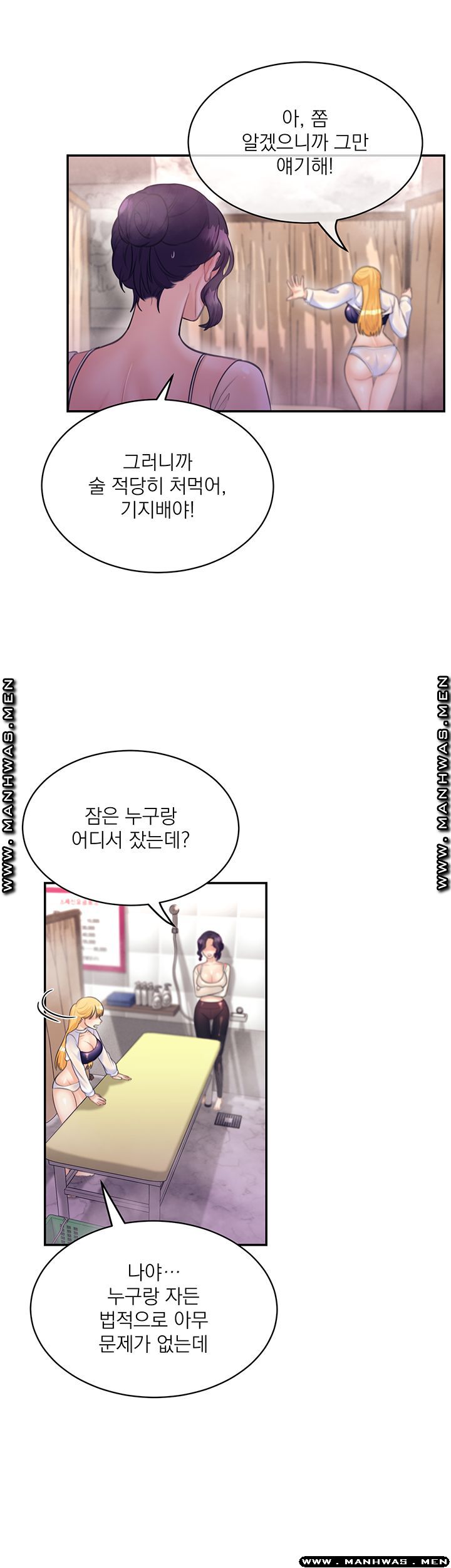 Public Bathhouse Raw Chapter 34 Page 40